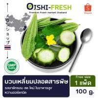 ราคา Oishi-Freshบวบเปลี่ยม ปลอดสารพิษ 100 ก. รสชาติ กรอบ สด ใหม่ ใยอาหารสูง หวานออร์แกนิค จัดส่ง 24 ชม. (29976105676)