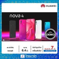 ราคา Huawei Nova 4 สมาร์ทโฟน เครื่องศูนย์ไทย เครื่องโชว์ (9206247072)