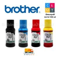 ราคา ️หมึกปริ้นเตอร์ BROTHER Color Flyขนาด 100 ml | สำหรับเครื่องปริ้น BROTHER ทุกรุ่น สีชัด ใช้คุ้ม ✅ (40808370828)