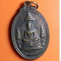 ราคา TTP02-- เหรียญพระพุทธศรีประกายสิทธิ์ หลัง ภปร. ที่ระลึกสร้างโรงพยาบาลสมเด็จพระศรีนครินทร์ ปี 2525 (20924440507)
