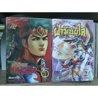 ราคา อภินิหารฝ่ามือยูไล 53 เล่มจบภาค + ภาคยอดยุทธฟ้าประทาน 2 เล่มจบ ( ขายหนังสือสภาพเช่า ) (6352050813)