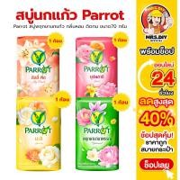 ราคา สบู่นกแก้ว สบู่ Parrot สบู่พฤกษานกแก้ว กลิ่นหอม ขนาด70กรัม สบู่อาบน้ำ แพรอท นกแก้วพฤกษาสบู่ 1ก้อน (42154396411)