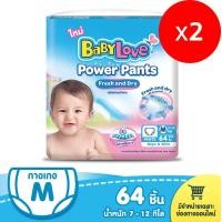 ราคา (แพ็ค2) Babylove Power Pants กางเกงผ้าอ้อม เบบี้เลิฟ พาวเวอร์ แพ้นส์ M (64ชิ้น) (9602069060)