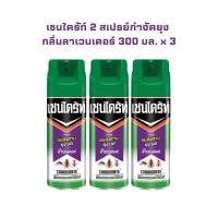 ราคา เชนไดร้ท์ 2 สเปรย์กำจัดยุง กลิ่นลาเวนเดอร์ 300 มล. x 3 CHAINDRITE Spray Mosquito Lavender 300 ml x 3 (41153290487)