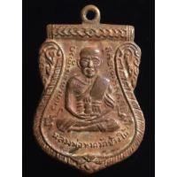 ราคา เปิดเหรียญหลวงปู่ทวด วัดช้างไห้ เลื่อนสมณศักดิ์ (55551511201)