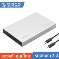 ราคา ORICO 2518C3-G2 2.5inch Type-C Aluminum Alloy Hard Drive Enclosure (1691004149)
