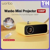 ราคา [NEW2021] Wanbo Mini Projector โปรเจคเตอร์ มินิโปรเจคเตอร์ คมชัด 1080P (6097852843)