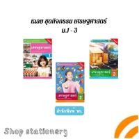 ราคา เฉลย ชุดกิจกรรม เศรษฐศาสตร์ ม.1-ม.3 (พว.) (29630481555)