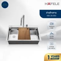 ราคา HAFELE อ่างล้างจาน Workstation Sinks 495.39.560 (25090292749)