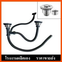 ราคา ท่อน้ําทิ้งอ่างล้างจาน ท่อน้ำทิ้งอ่างล้างจานสแตนเลสครบชุด ชุดสะดืออ่างล้างจาน แบบหลุมเดียว สองหลุม (24680676321)