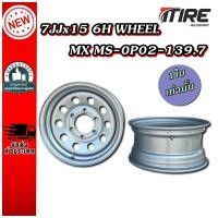 ราคา กระทะล้อ 7JJx15 6H WHEEL MX MS-0P02-139.7 (6รู) (27024560350)