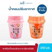 ราคา ฟาร์เซ็นท์ น้ำหอมปรับอากาศ 250 มล. กลิ่น Hi-Tea Peach / Sweet Strawberry (40210974867)