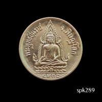 ราคา เหรียญพระพุทธชินราชหลังพระนเรศวร ปี35 เนื้ออัลปาก้า วัดพระศร ีรัตนมหาธาตุวรมหาวิหาร จ.พิษณุโลก (44225183386)