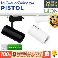 ราคา Liton โคมสปอทไลท์ LED ติดราง รุ่น Pistol มีทั้งสีดำ สีขาว (โคมเปล่า) ใช้กับรางไฟ 2 สาย หลอดไฟ MR16 (16098474780)