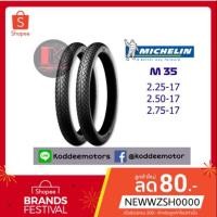 ราคา ยางนอก Michelin M35 ขอบ17 ยางใหม่ (7115515672)