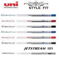 ราคา ไส้ปากกา Uni Style Fit หมึก JetStream 0.5 มม. 0.7 มม. รุ่น SXR-89 (56406367852)