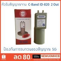 ราคา หัวรับสัญญาณดาวเทียมIDEASATรุ่น ID-820 ตัดสัญญาณ 5G (C-BAND 2 ขั้ว) (7241211746)