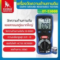 ราคา เครื่องวัดความต้านทาน,เครื่องวัดความต้านทานดิน รุ่น DT-5300B SUMO (42323557177)