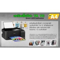 ราคา Epson L3210 Sublimation งานสกรีนเสื้อกี่ฬาและสกรีนวัสดุ A4 (6464380375)