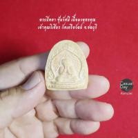 ราคา พระปิดตา ซุ้มรัศมี เจ้าคุณวิเชียร วัดเครือวัลย์ จ.ชลบุรี เนื้อผงสีขาวหลวงพ่อแก้ว รับประกันแท้ หายากแล้วสวยๆ เชิญค่ะ (13277093814)