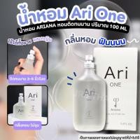 ราคา น้ำหอม Ari ONE 100ml กลิ่นหอมสดชื่น ใช้ได้ทั้งชายและหญิง (50005814841)