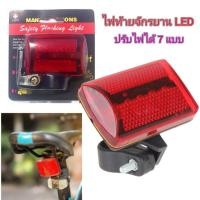 ราคา ไฟท้ายจักรยานด้านหลังหลอดไฟ5LEDปรับได้7แบบสีแดงสำหรับจักรยานเตือนความปลอดภัยกระพริบไฟสะท้อนแสงอุปกรณ์เสริมจักรยาน (40715333376)