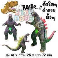 ราคา Godzilla ฟิกเกอร์ โมเดล figure model ก็อตซิลล่า ตัวโต มี เสียง (10475428313)