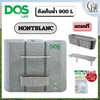 ราคา DOS ถังเก็บน้ำบนดิน รุ่น MONTBLANC 900L สี Lite Gray DOS TIMBERA สีไลท์โอ๊ค (45355857879)