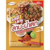 ราคา รสดี เมนู ลาบ-น้ำตกปรุงสำเร็จชนิดผง ขนาด 30กรัม (43403952350)