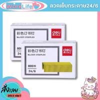 ราคา ลูกแม็ก ลูกแม็กเบอร์3,35 (24/6) ลวดเย็บกระดาษno35 Deli 0211 ลวดเย็บกระดาษ No.3,35 ลวดเย็บกระดาษ 35 (23330038087)