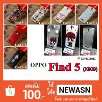 ราคา เคส OPPO Find 5 (X909) เคสแข็ง (สินค้ามีพร้อมส่งครับ) (266198120)