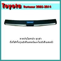 ราคา ชายบันไดหลัง FORTUNER 2012-2014 ชุบ+ดำ (ใส่ได้ทั้งรุ่นมีเซนเซอร์และไม่มีเซ็นเซอร์) (9781469715)