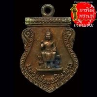 ราคา เหรียญหล่อ หลวงพ่อพระศิลาขาว วัดพระปฐมเจดีย์ ปี ๒๕๔๐ (25614438740)