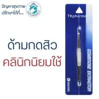 ราคา กดสิว Comedone Extractor ที่กดสิว หมอมวลชน (28006857505)