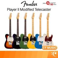ราคา กีตาร์ไฟฟ้า Fender Player II Modified Telecaster (28088337434)