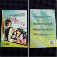 ราคา นิยาย เผลอปิ๊งรักล้นหัวใจยัยตัวยุ่ง (1เล่มจบ) (3203358904)