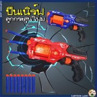 ราคา ปืนเนิร์ฟ Nerf ปืนลูกกระสุนโฟม แถมฟรี!! กระสุนโฟม ไม่แถมถ่าน (10698246450)