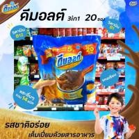 ราคา 20ซอง ดีมอลต์ 3อิน1 เครื่องดื่มมอลต์สกัดรสช็อกโกแลตปรุงสำเร็จ 3อิน1 20ซอง ช็อกโกแลตมอลต์ Dmalt (3097) (3516256064)