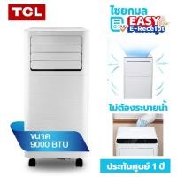 ราคา TCL แอร์เคลื่อนที่ ขนาด 9000 BTU รุ่น TAC-09CPA/RS Portable air conditioner หน้าจอแสดงผล LED เย็นเร็ว (24192885414)