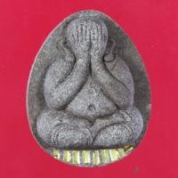 ราคา พระปิดตาจัมโบ้ เนื้อมหาว่านฝังตะกรุดทองคำ 9 ดอก หลวงพ่อพรหม วัดพลานุภาพ จ.ปัตตานี (14593095676)