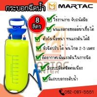 ราคา ถังพ่นยา กระบอกพ่นยา ขนาด 8 ลิตร รุ่นถังเหนียวพิเศษ (23615859630)