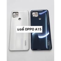 ราคา อะไหล่บอดี้ ( Body ) รุ่น OPPO A15 สินค้าพร้อมส่ง แกนกลาง+ฝาหลัง (9337593246)