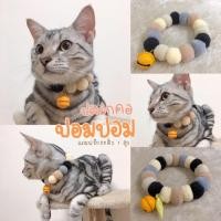 ราคา (somaewmeow) ปลอกคอปอมปอมขนาดเม็ดปอม 2 cm ปลอกคอสัตว์เลี้ยง น้องหมา น้องแมว (6638408537)