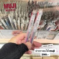 ราคา พร้อมส่ง !!! ปากกาลบได้ 3in1 frixion muji หมึก 0.5 มม 3 สี limited japan 4.1/2025 (28931422990)