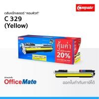 ราคา ตลับหมึก CANON 329 สีเหลือง Yellow ใช้กับปริ้นเตอร์ รุ่น imageCLASS LBP7018C (6153706198)