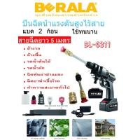 ราคา BERALA เครื่องฉีดน้ำไร้สาย 99V รุ่น BL-6311 (แบต2ก้อน) (13760566123)