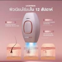 ราคา IPL LucentSkin ของแท้ เครื่องกำจัดขนระบบไอพีแอล (IPL Hair Removal Handset) กำจัดขนด้วยตัวเองที่บ้าน กำจัดขนถาวร (41773554308)