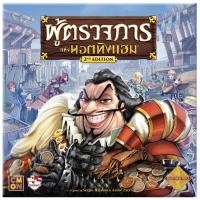 ราคา Sheriff of Nottingham | ผู้ตรวจการแห่งนอตทิงแฮม (2nd Edition) [Thai Version] [BoardGame] (20107676087)