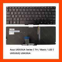 ราคา Keyboard คีย์บอร์ด Asus (LED) UX310UA,UX310UQ,UX410UA TH (18272846543)