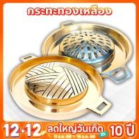 ราคา เตาหมูกระทะ ทองเหลือง กระทะย่างทองเหลือง ครบชุด ( เตาถ่าน + กระทะทองเหลือง ) (40205521817)